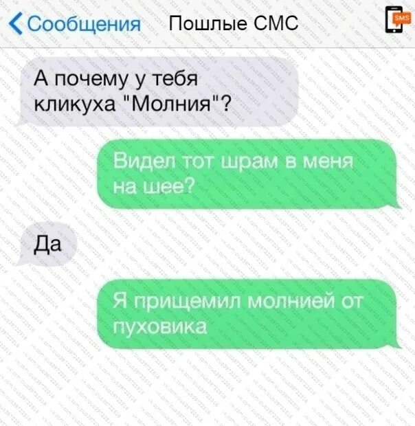 Хорошие смс женщине. Смешные смс переписки новые 2020. Длинные смс прикольные. 20 Смс в картинках это что. Т9 приколы.