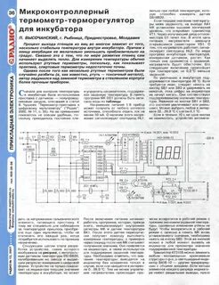 Стабилизатор температуры в инкубаторе