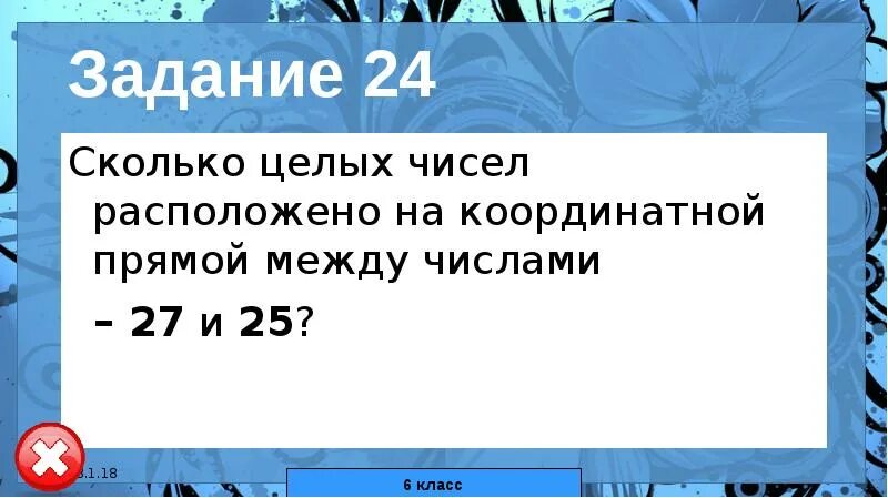 Сколько целых между 12 и 19. Сколько целых чисельрасположено между. Сколько целых чисел расположено между числами. Сколько целых чисел расположено на координатной прямой. Сколько целых чисел YF rjjhlbyfnjyjq ghzvjqрасположено между.