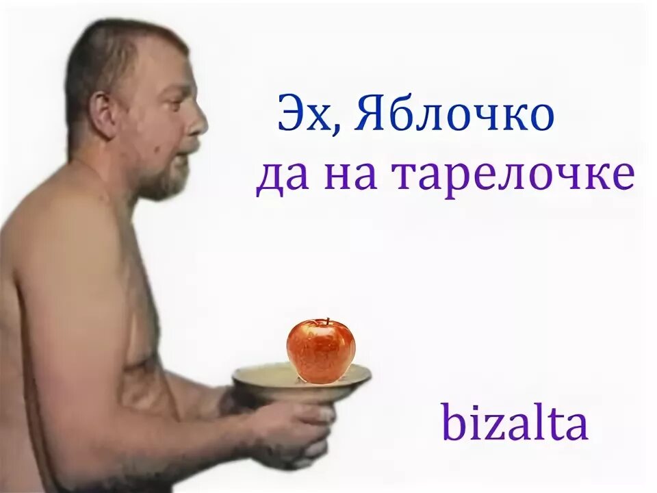 Яблочко да на тарелочке текст. Яблочко да на тарелочке текст. Слова песни гренада. Эх яблочко текст. Яблочко да на тарелочке зелёный слоник.