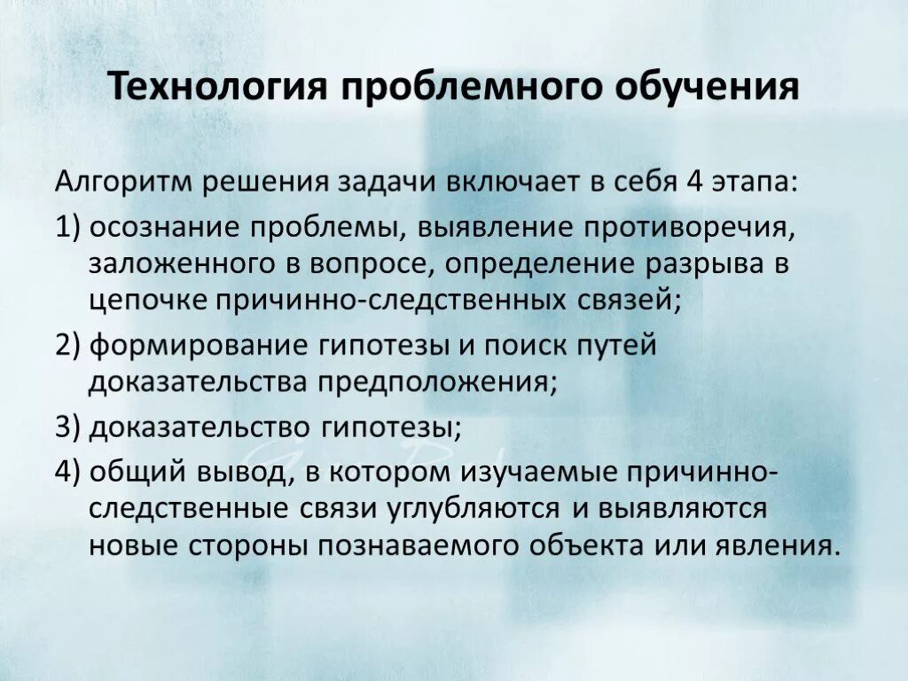 Обучающийся алгоритм. Технология проблемного обучения. Технология проблемного обучения включает в себя. Алгоритм технологии проблемного обучения. Проблемное обучение вопрос.