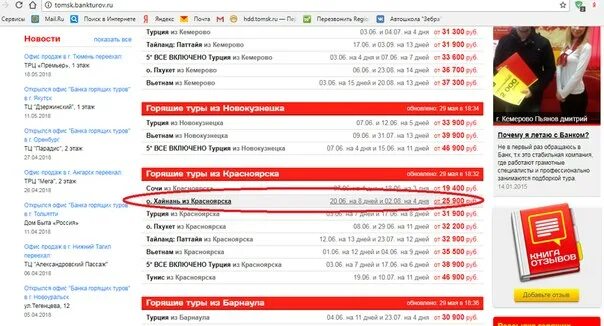 Сайт банк горящих путевок. Банк горящих туров. Турагентство банк горящих туров. Банк горящих туров Екат. Банк горящих туров в Турцию.