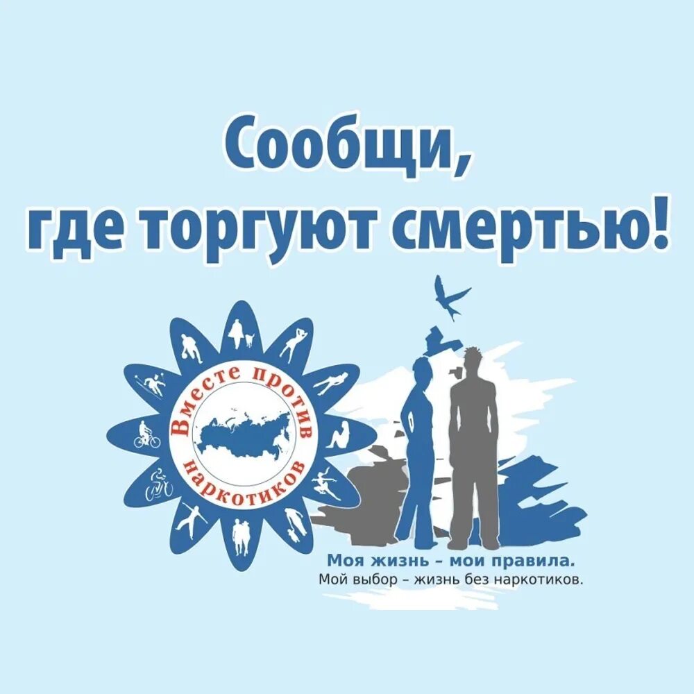 Центр против наркотиков. Центр против наркотиков