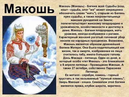 Рожаница богиня
