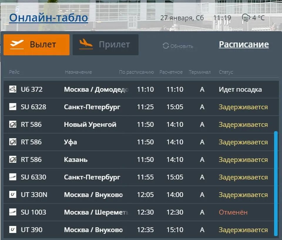 Аэропорт якутск табло прилета на сегодня. Аэропорт Храброво табло прилетов. Табло прилета аэропорт Храброво Калининград. Калининград аэропорт Храброво табло вылета. Аэропорт табло вылета.