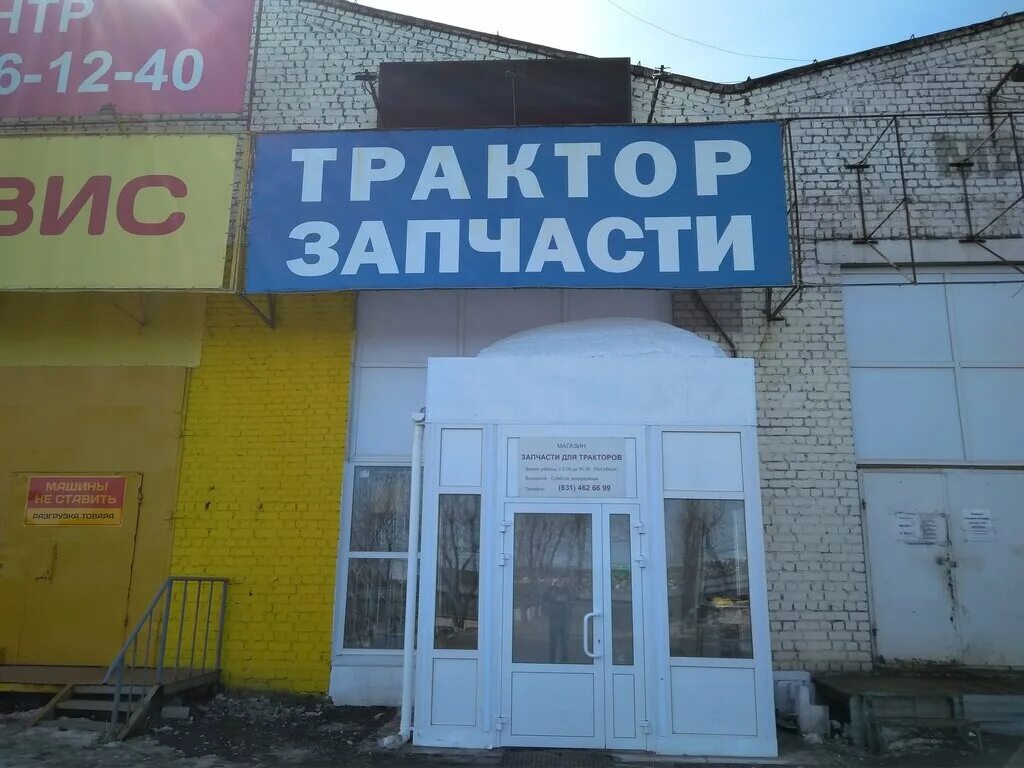 Тракторный магазины великий новгород. Тракторный магазин сидоренко. Петрович в великом новгороде. Завод бар великий новгород. Рабочая 50 великий новгород.