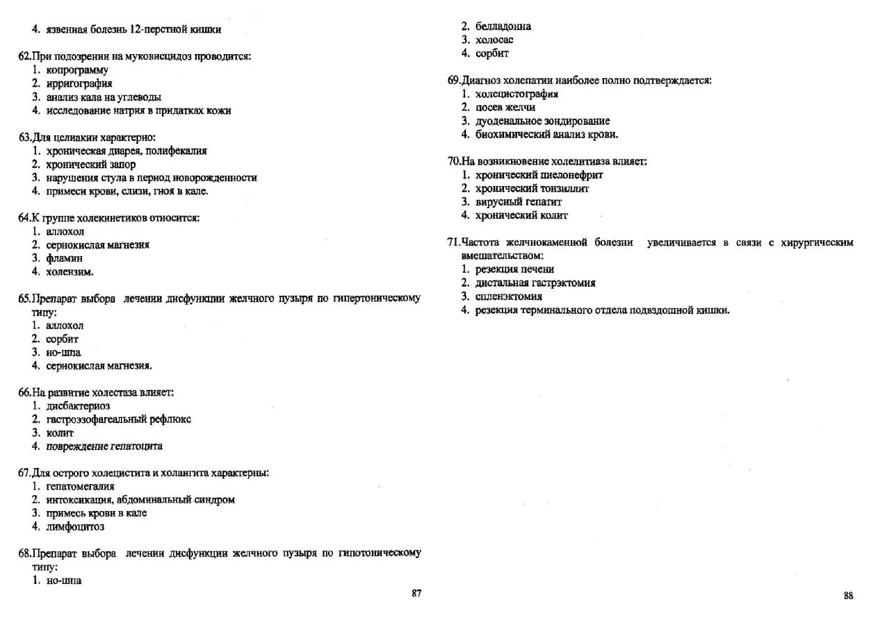 Тесты хронический холецистит с ответами. Тесты по хирургии с ответами. Тесты на тему холецистит с ответами. Клинические симптомы хронического холецистита тесты с ответами. Острый холецистит тесты с ответами