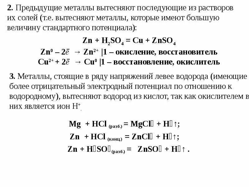 Железо вытесняет медь из растворов ее солей. Вытеснение металлов из растворов солей. Металлы которые вытесняют металлы из растворов солей. Металлы которые могут вытеснять другие металлы из растворов их солей. Вытеснение металлов из растворов солей другими металлами.