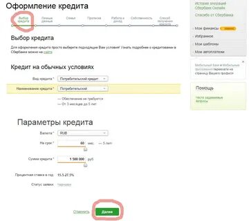 Как оформить через телефон