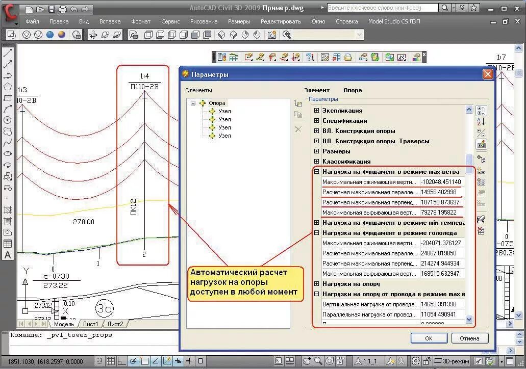 Расчет параметров опоры программа. Расчет нагрузок на опоры ЛЭП. Расчет опор ЛЭП программа.