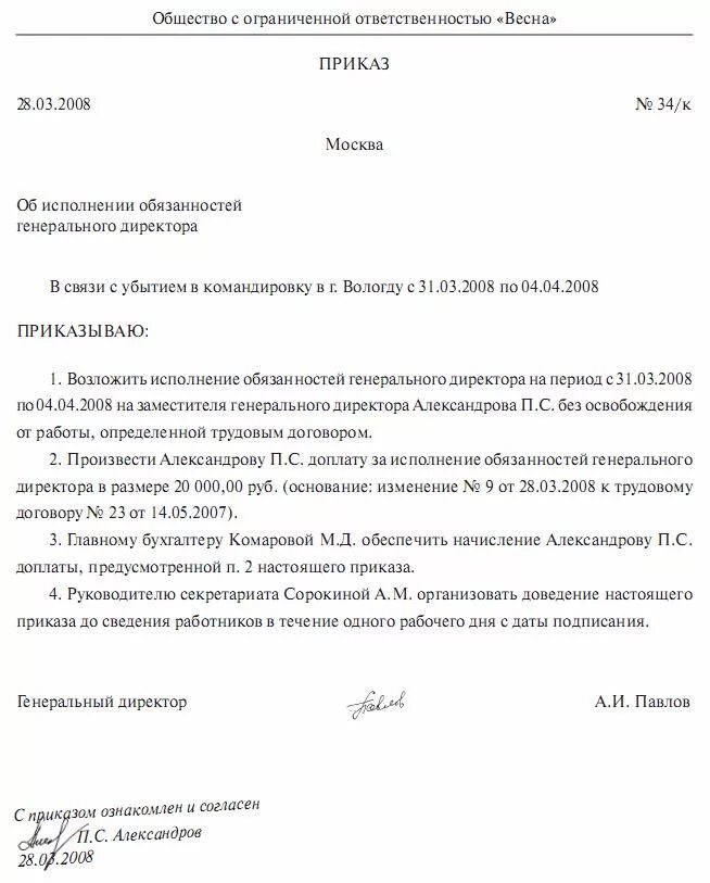 Приказ о наделении полномочий на право подписи договоров. Приказ о возложении полномочий на подписание документов. Возложить право подписи приказ. Приказ на зам директора на время отпуска директора с правом подписи. Возложение обязанностей на директора образец