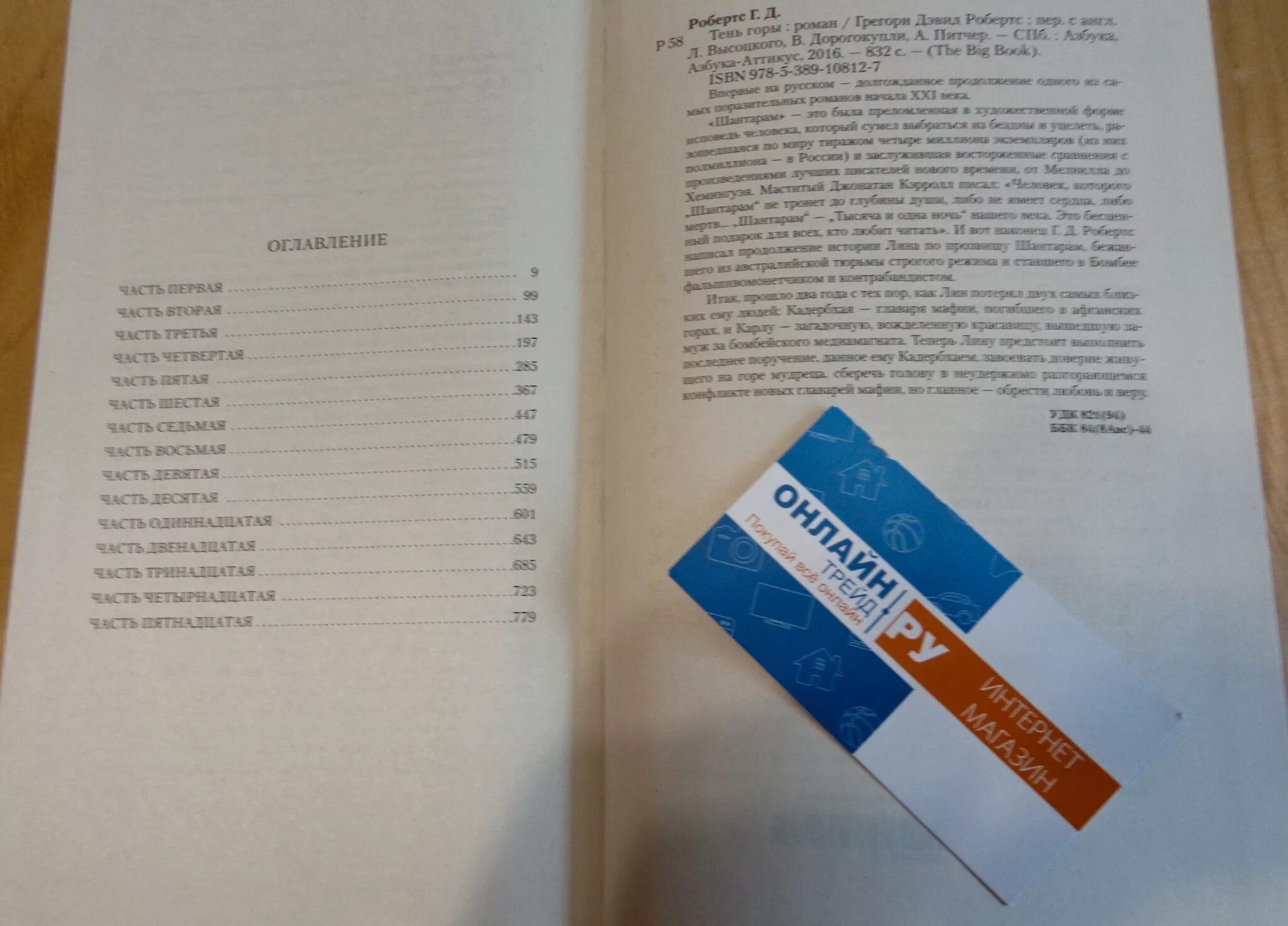 Шантарам-2 тень горы книга. Тень горы содержание. Тень горы содержание. Шантарам 2 том содержание. Тень горы книга.