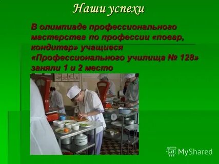 Профессии повар технолог 7