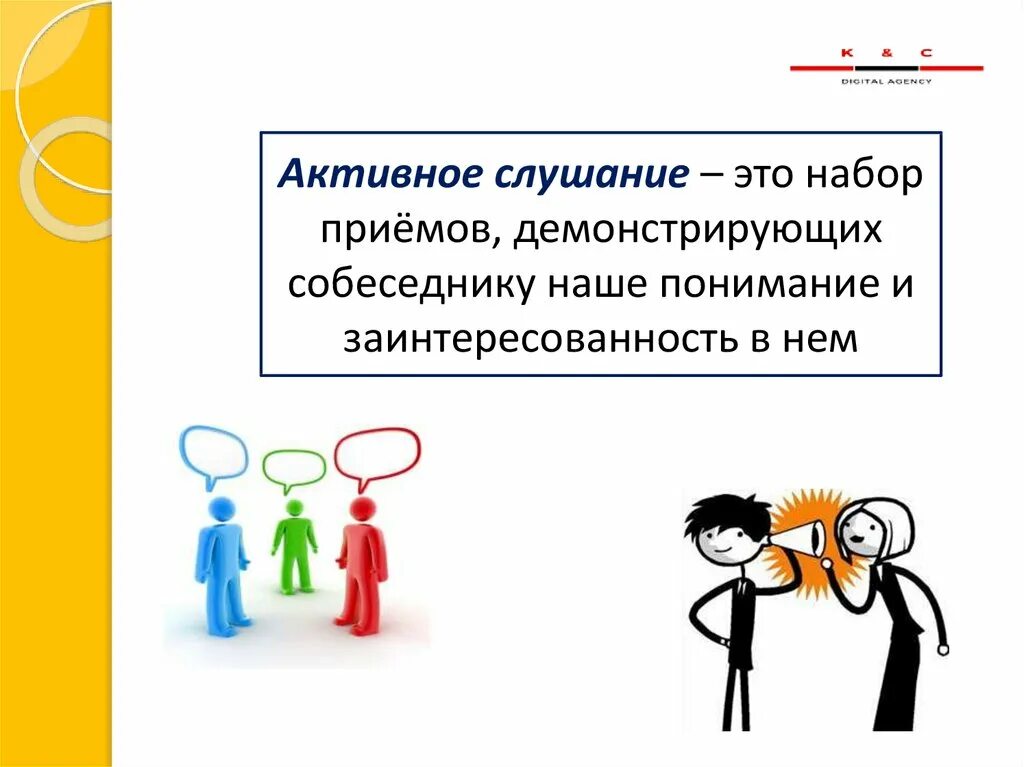 Активное слушание. Техники активного слушания. Инструменты активного слушания. Активное слушание иллюстрация. Техники активного общения