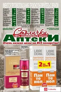 Каталог аптеки столички в москве
