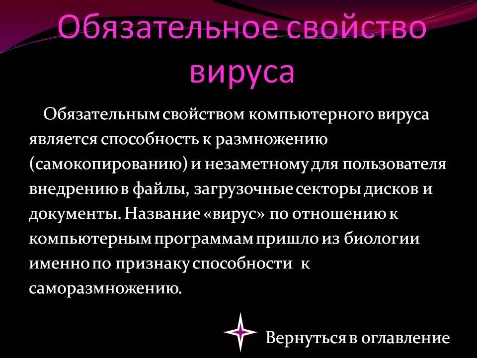 Каким основным свойством не обладают вирусы. Основные свойства вирусов компьютера. Обязательные характеристики вирусов. Какими свойствами обладают компьютерные вирусы?. Вирусы основные характеристики.