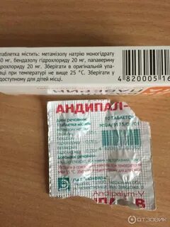 Анальгин папаверин таблетки