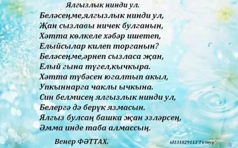 Ялгызлык утында янмагыз