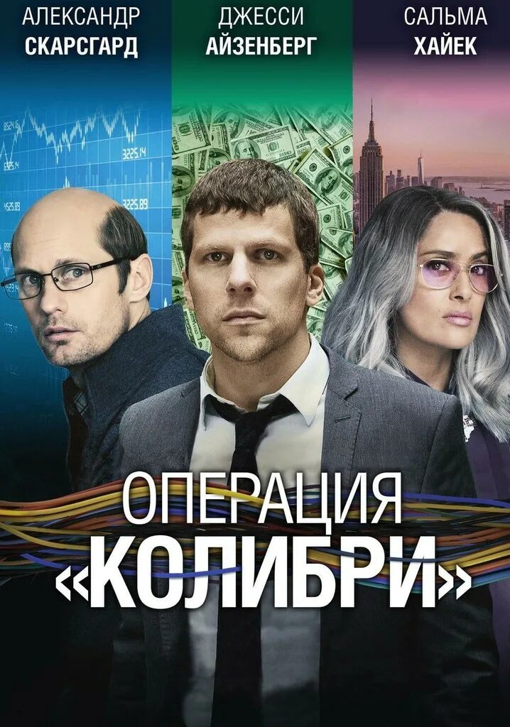 Операция колибри 2019