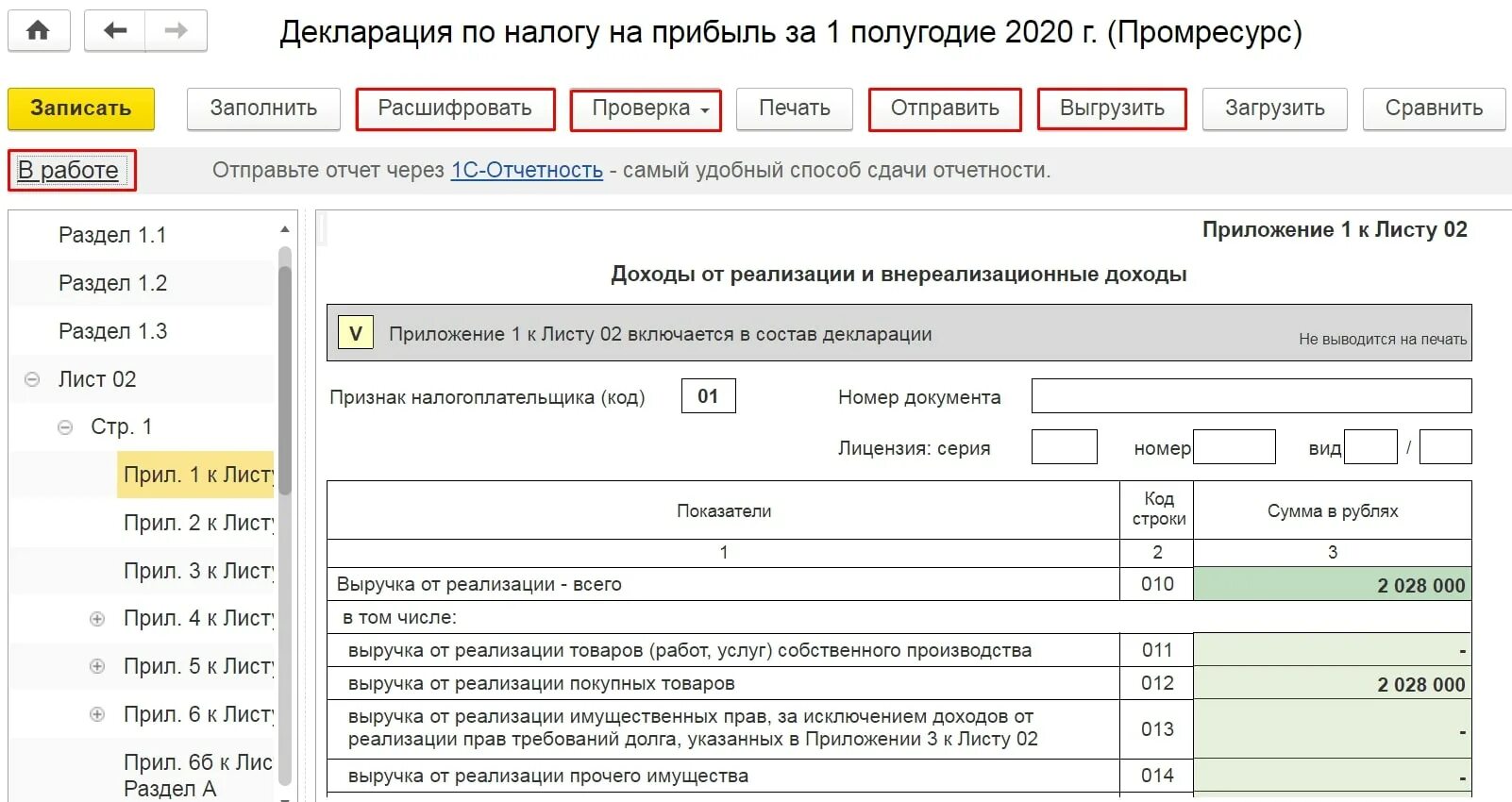 Справка расчет доли прибыли по обособленному подразделению. Доля распределения прибыли по обособленным подразделениям. Какой статус в налоговой отчетности у ликвидатора. Декларация по налогу на прибыль в 1с. Декларация по прибыли.