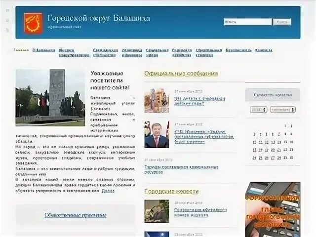 Балашиха сайт работа. Балашиха сайт работа