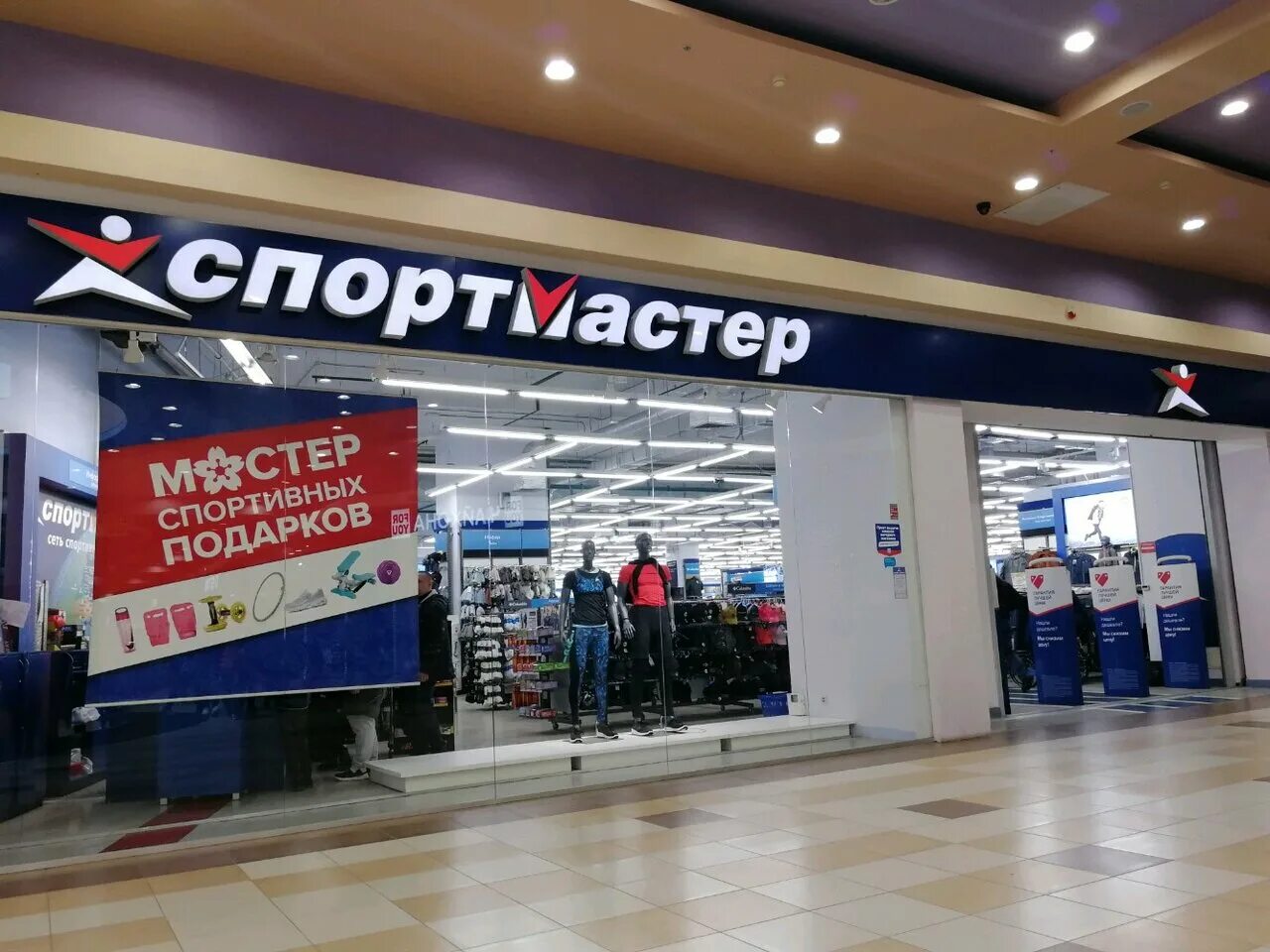 Спортмастер кингисепп