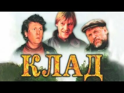 Клад 1988