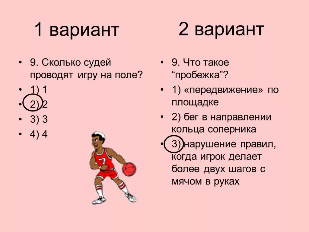 Пробежка в баскетболе. Термин пробежка в баскетболе. Что означает в баскетболе термин пробежка. Сколько шагов с мячом в баскетболе. Правила баскетбола шаги