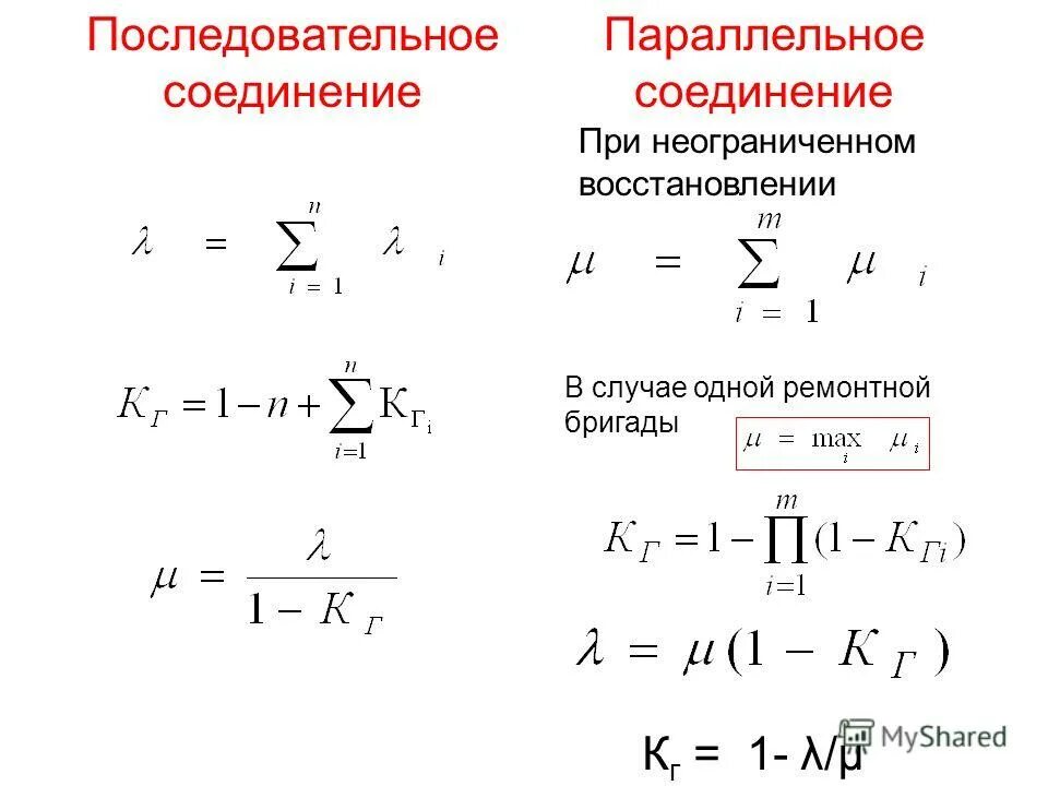 Законы последовательного соединения физика 8 класс. Формула последовательного соединения. Частные случаи параллельного соединения. Формулы последовательного и параллельного соединения. Формула параллельного соединения.