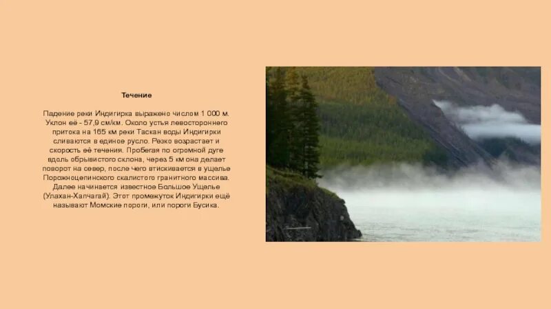 К какому бассейну относится река индигирка. Исток реки индигирка. исток и устье реки индигирка. высота устья индигирки. течение реки индигирки.