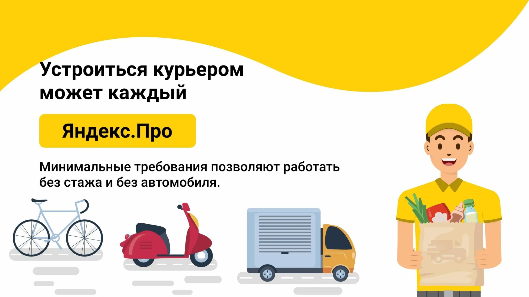 Подключение курьером. Работа курьером.