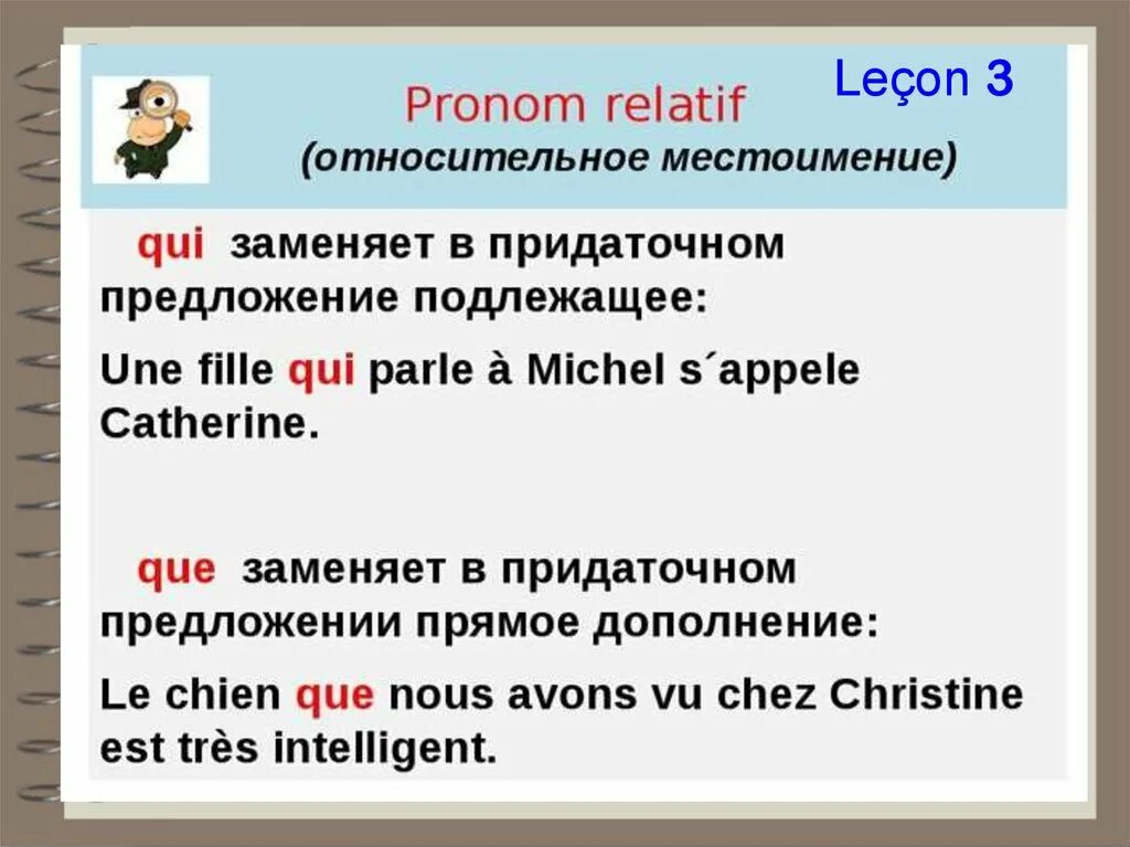 В каких предложениях употреблены относительные местоимения. Относительные местоимения во французском языке. Относительные местоимения que и qui. Относительные месьоимееия фр. Относительные местоимения qui que во французском языке.