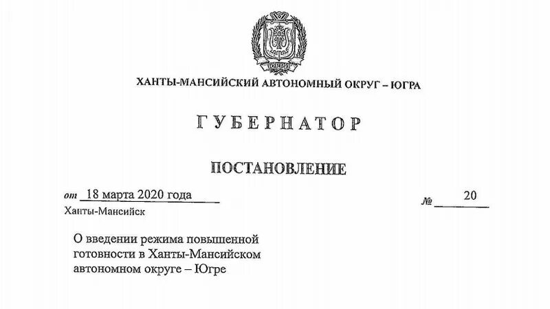 Распоряжение губернатора ХМАО. Губернатор Ханты-Мансийского автономного округа указ. Постановления губернатора ХМАО-Югры по коронавирусу. Постановление губернатора ХМАО О коронавирусе последнее. Югра постановление губернатора