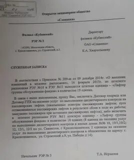 Образец служебная записка увеличении штата