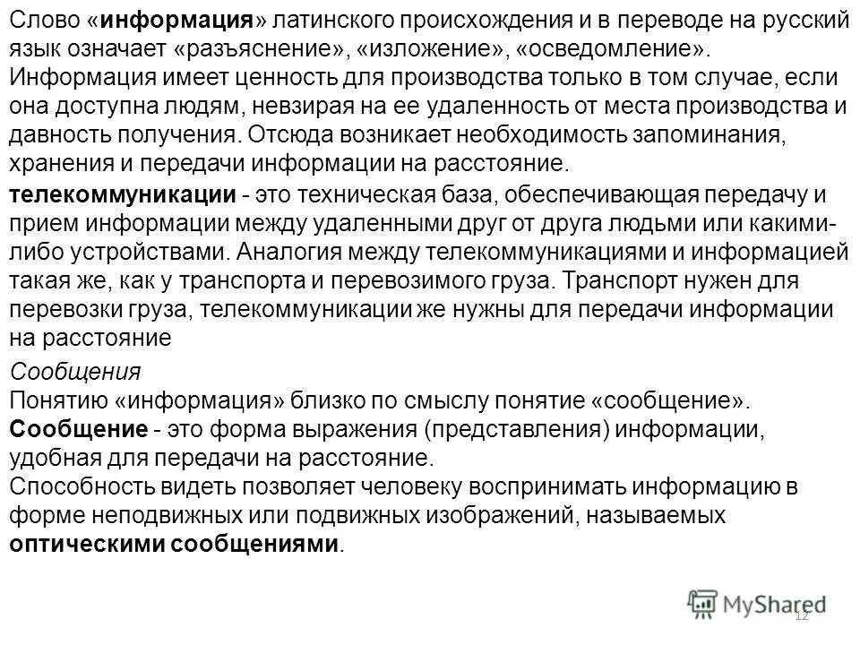 Информация имеющая ценность. Информация имеющая ценность. Коммерческая информация имеет ценность. Информация имеющая ценность. Ценность для потребителя определяется как.