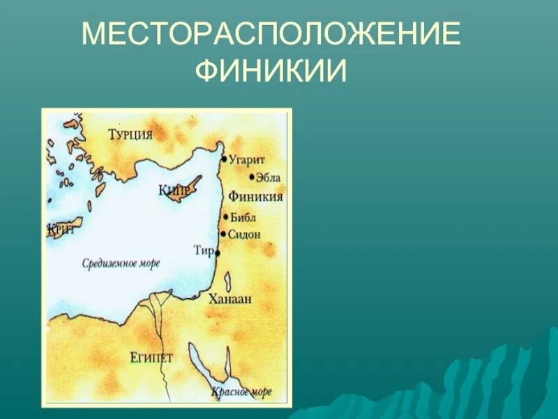 Население финикии. Территория древней Финикии. Древняя Финикия местоположение. Расположение древней Финикии. Место расположения Финикии.