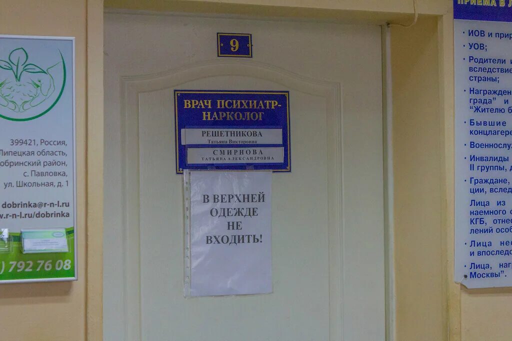 Время работы нарколога. Часы приёма нарколога и психиатра. поликлиника нарколог. кабинет нарколога дверь. врач психиатр табличка.