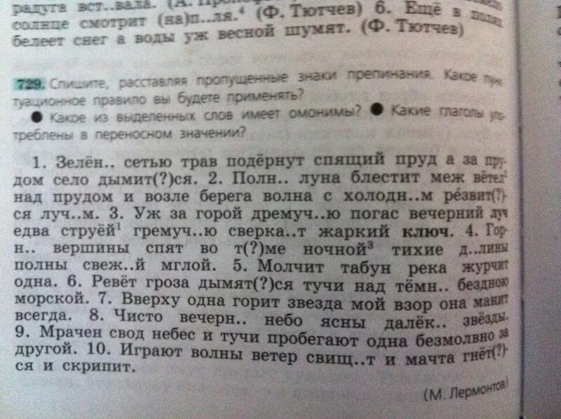 Мрачен свод небес. Мрачен свод небес и тучи пробегают одна безмолвно за другой. Зловеще предложение. Разбор под цифрой 5 мрачен свод небес и тучи пробегают одна за другой. Неба свод предложения