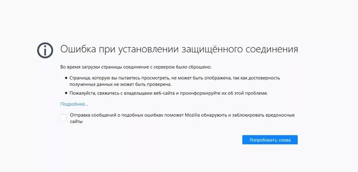 Ошибка установки защищенного соединения. Ошибка при установлении защищённого соединения. Проблема при загрузке страницы. Ошибка при установлении защищённого соединения Firefox. Ошибка загрузки страницы.