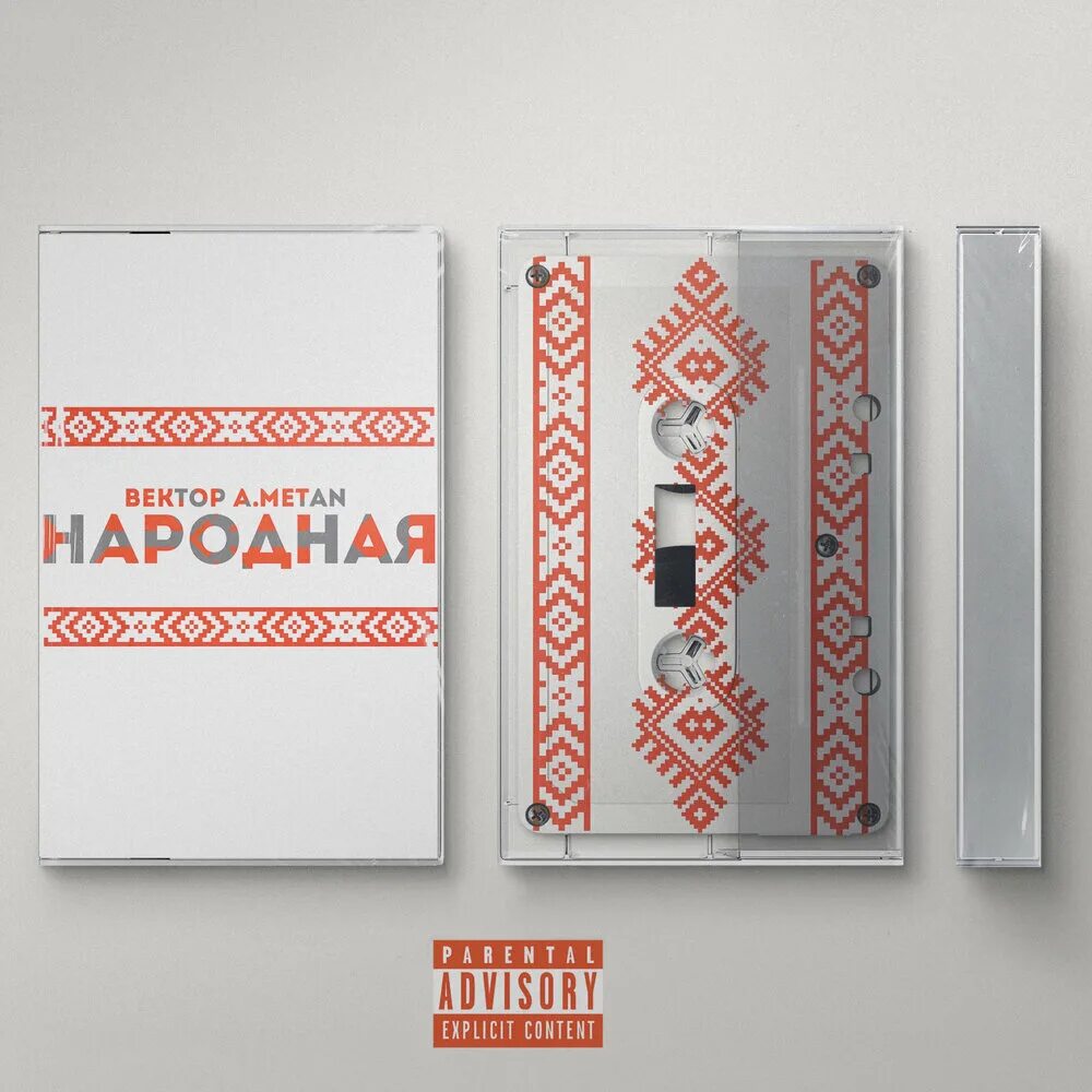 Народный альбом. Народный альбом. Название сборников народных песен. Народны альбом слушать. Народные песни.