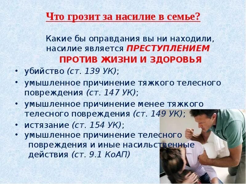 Профилактика семейного насилия. Предотвращение насилия в семье. Памятка по бытовому насилию. Профилактика насилия в семье презентация.