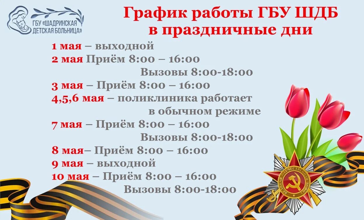 расписание приема участковых врачей. расписание больницы детской. детская поликлиника шадринск. детская больница в шадринске стационар. детская больница шадринск расписание.