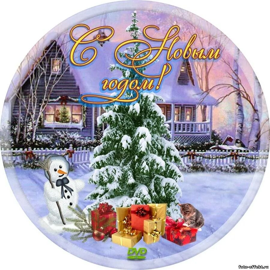 Обложка для диска детский. Обложка для dvd новый год. Новогодний диск. Dvd обложка новогодняя. Dvd обложка новогодняя.