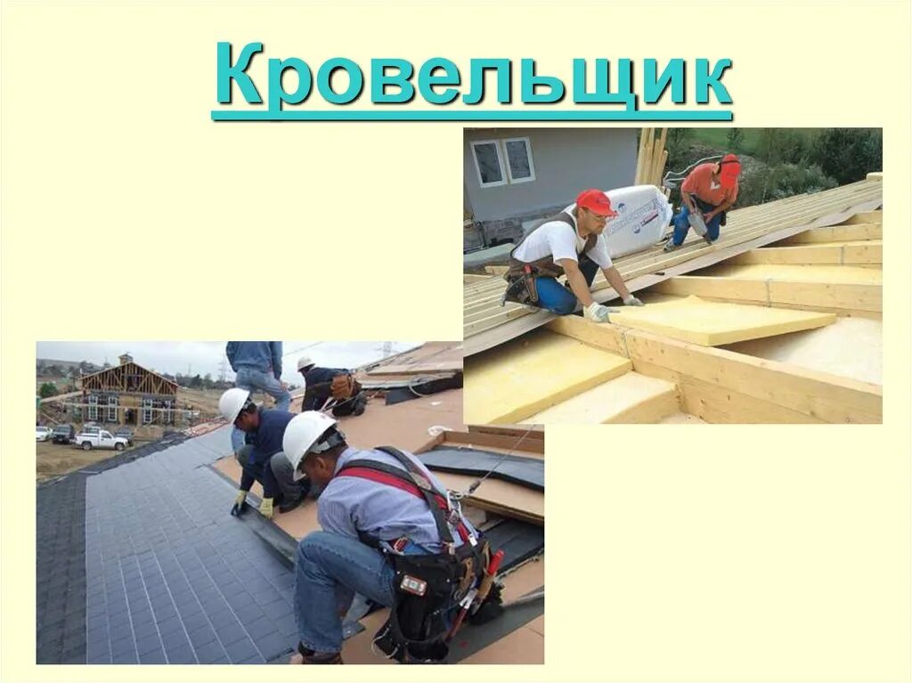 Работа плотником кровельщиком