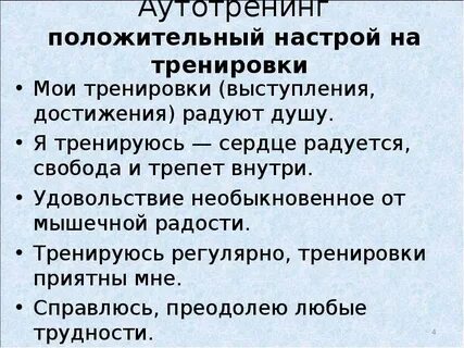 Аутотренинг