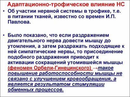 Феномен орбели гинецинского