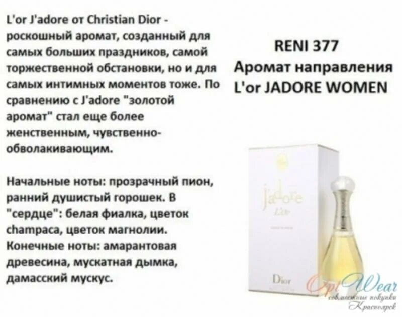 Рени l'or j'adore (Christian Dior) 100мл. Духи Рени жадор диор. Рени j'adore (Christian Dior) 100мл. Жадор духи женские в Рени.