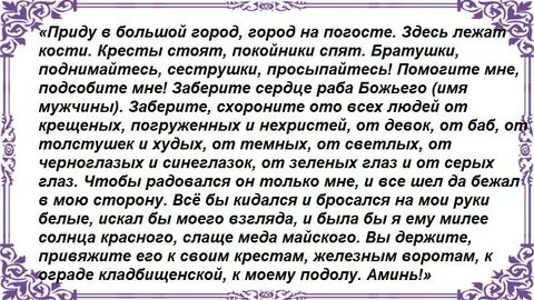 Заговор на кладбище