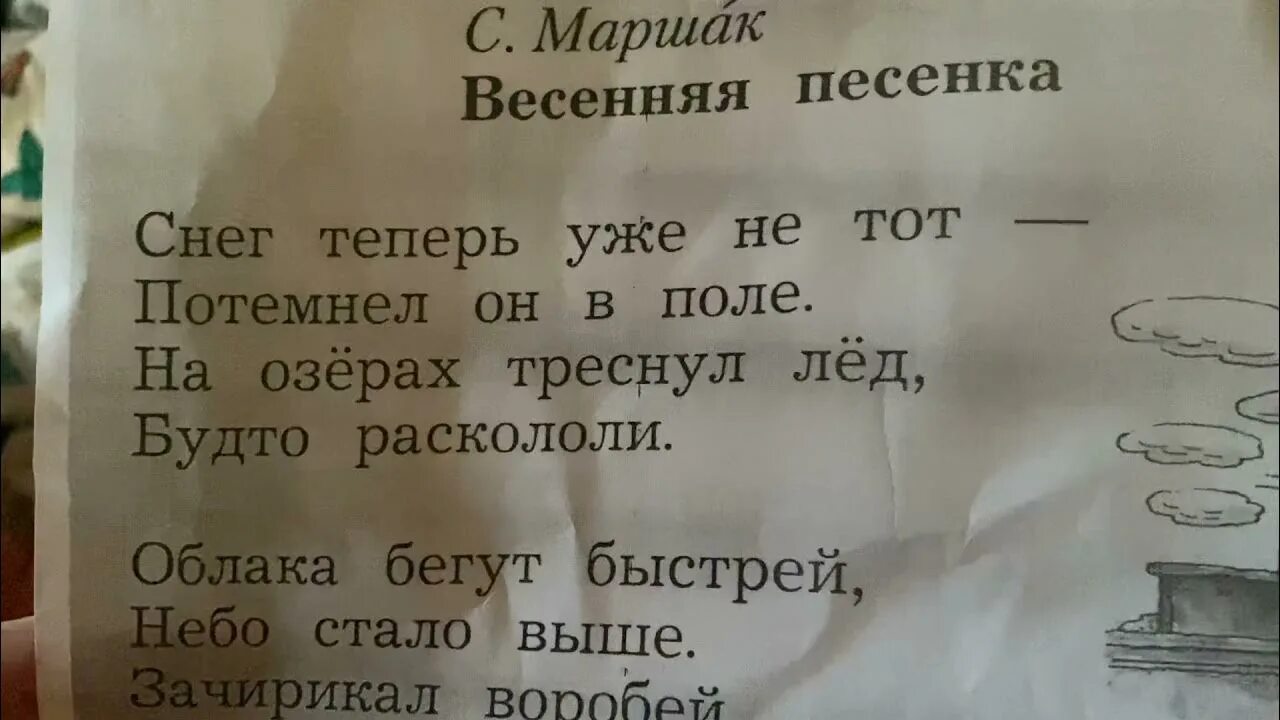 Маршак весенняя песня. Маршак Весенняя песенка. Маршак Весенняя песенка стихотворение. Стих Маршака Весенняя песенка. Маршак Весенняя песенка 2 класс.