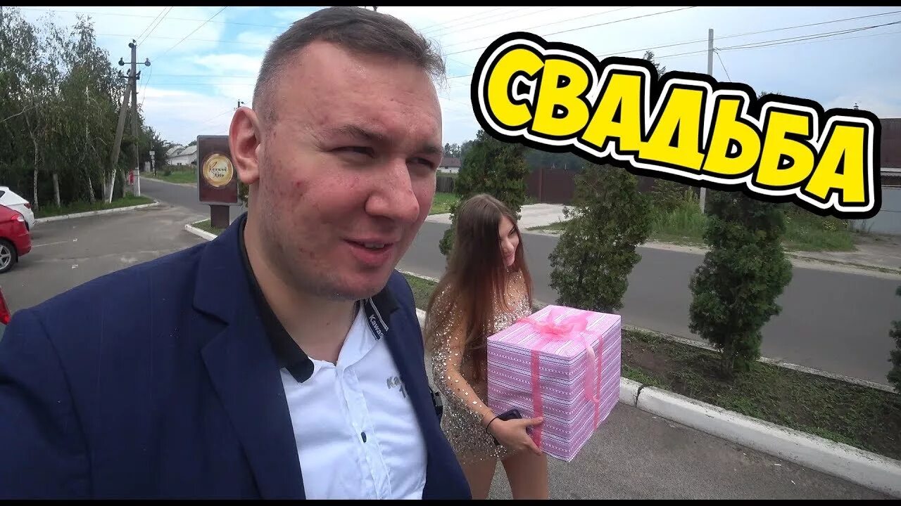 Ченд лайф. Свадьба Андрея Чехменов.